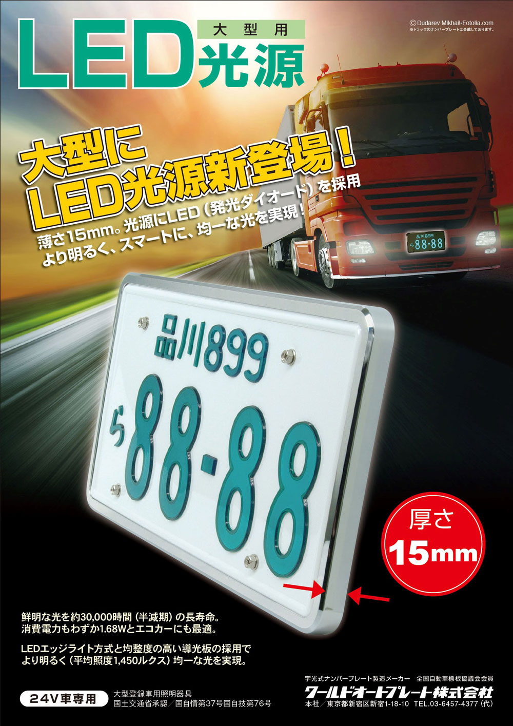 lovelani.com - 軽自動車用電光式ナンバーベースLEDパーフェクトeco2