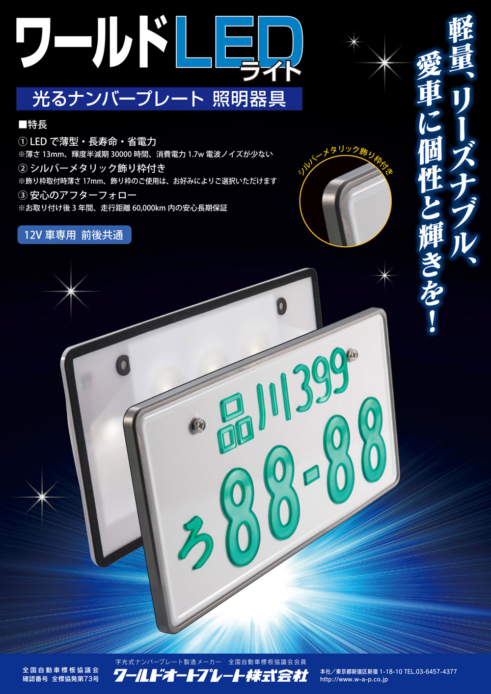 品質が完璧 AIR 国土交通省認可LED字光式ナンバープレート 2枚セット リール